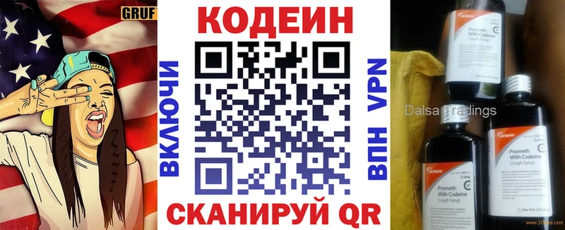 Кодеиновый сироп Lean Purple Drank Знаменск